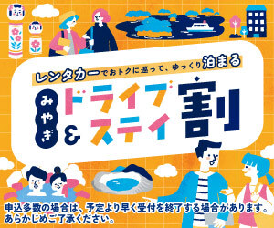 MIYAGI DRIVE & STAY แคมเปญส่วนลด